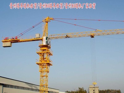 【晉州塔吊塔機租賃/晉州80塔吊租賃/晉州80塔吊廠家租賃價格】價格,廠家,圖片,其他工程機械,河北九通重工集團-